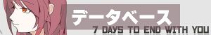 データベース