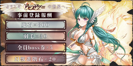 事前登録について