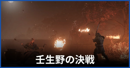 「壬生野の決戦」の攻略情報
