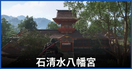 石清水八幡宮の参拝場所 石清水八幡宮の参拝場所
