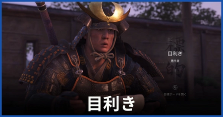 目利き（悪代官）の居場所