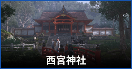 西宮神社の参拝場所