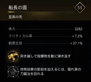 船長の面・効果