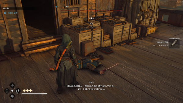 荷駄頭から目録を入手する