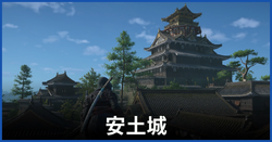 安土城