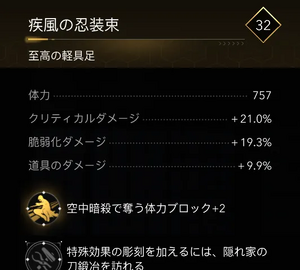 疾風の忍装束・効果