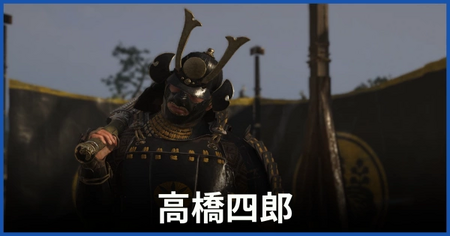 高橋四郎(悪の一門)の居場所 高橋四郎(悪の一門)の居場所