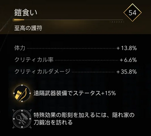 鎧食い・効果