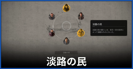 淡路の民からの受注クエスト一覧