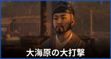 大海原の大打撃