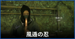 風遁の忍