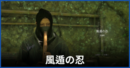 風遁の忍（五遁衆）の居場所