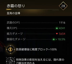 赤霧の怒り・効果