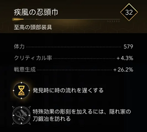 疾風の忍頭巾・効果