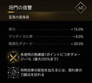 将門の復讐・効果