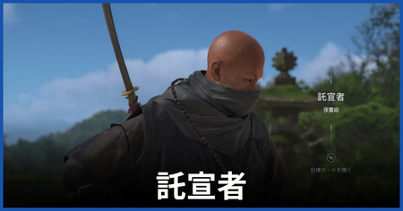 託宣者の居場所