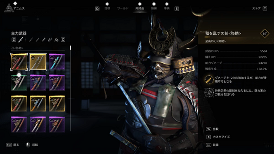 和を乱すの剣の性能