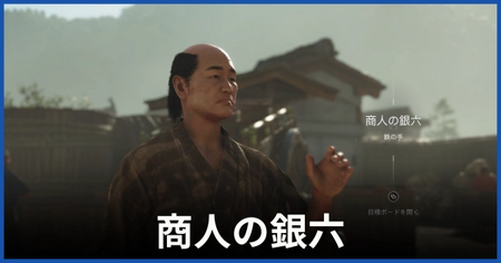 銀六（鉄の手）の居場所