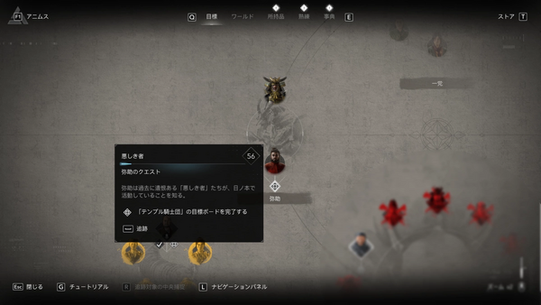 悪しき者 クエスト概要