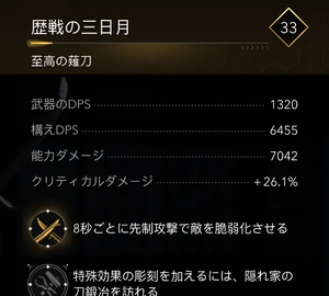 歴戦の三日月・効果