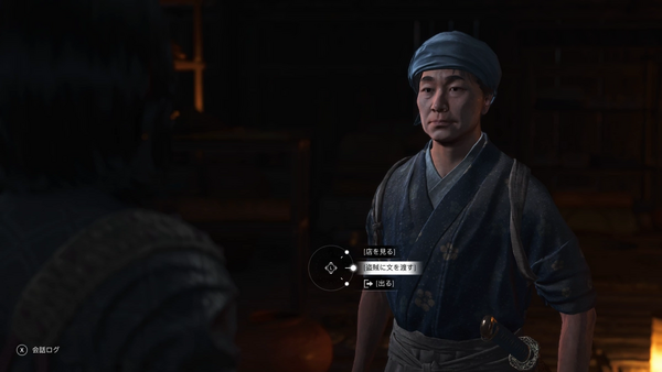 小浜の商人（金之助）に文を渡す