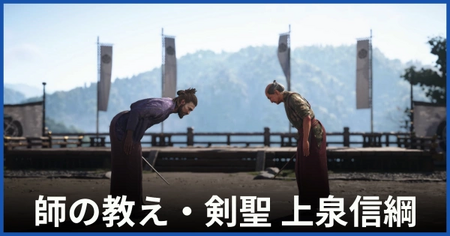 「師の教え」の攻略情報 「師の教え」の攻略情報