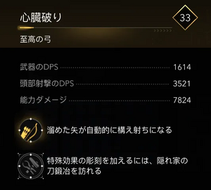 心臓破り・効果