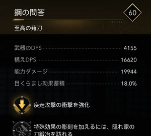 鋼の問答・効果