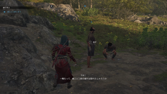 朝になったら絹三に話しかける