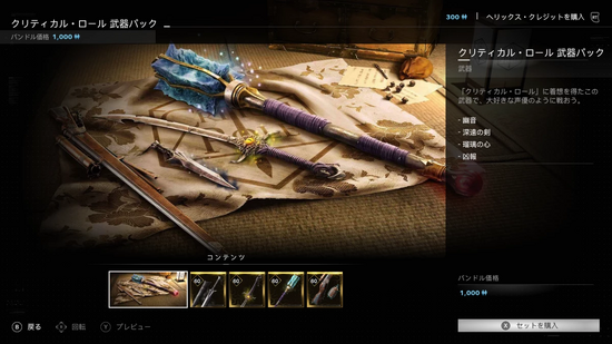 クリティカル・ロール 武器パック