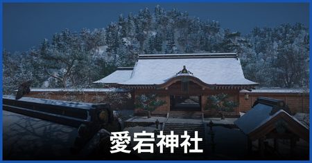 愛宕神社の参拝場所