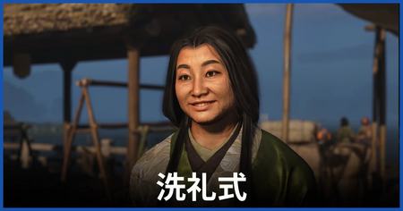「洗礼式」の攻略情報