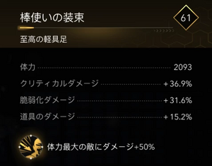 棒使いの装束・効果