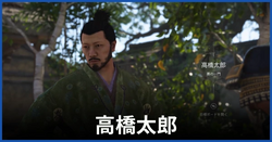 高橋太郎
