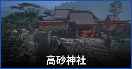 高砂神社の参拝場所