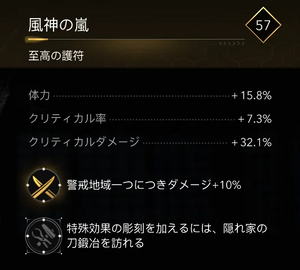 風神の嵐・効果