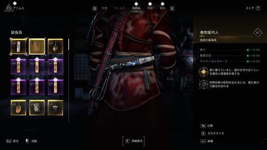 「巻物案内人」を装備する