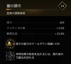 蝮の頭巾・効果