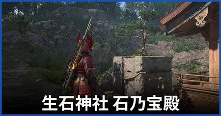 生石神社 石乃宝殿の参拝場所