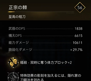 正宗の棘・効果