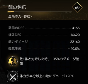 留次戦 装備例（刀）