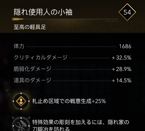 隠れ使用人の小袖・効果