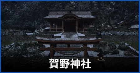 賀野神社の参拝場所 賀野神社の参拝場所