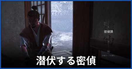 「潜伏する密偵」の攻略情報