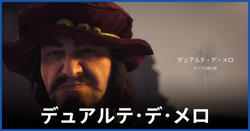 デュアルテ・デ・メロ