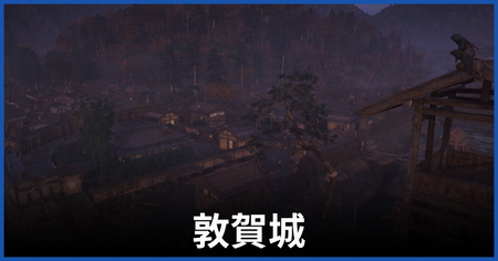 敦賀城 敦賀城
