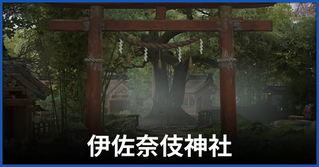 伊佐奈伎神社の参拝場所