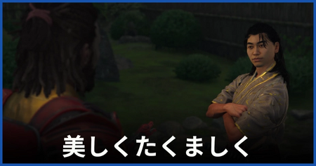「美しくたくましく」の攻略情報