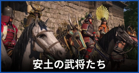 「安土の武将たち」の攻略情報 「安土の武将たち」の攻略情報