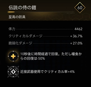 留次戦 装備例（防具）